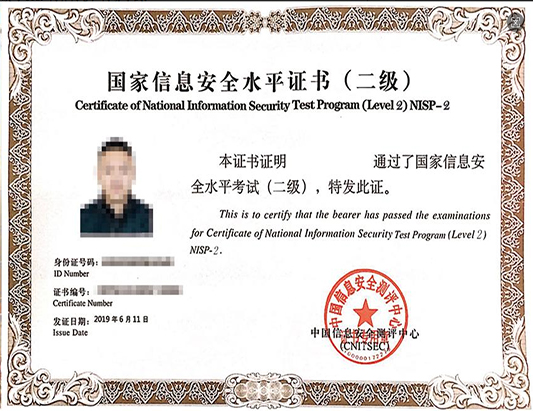 NISP(二級）國家信息安全認證培訓課程