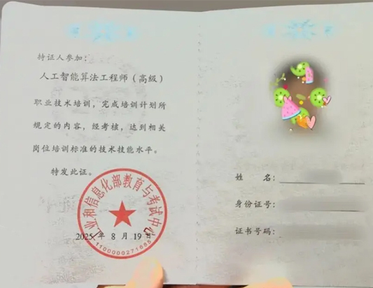 工信部：人工智能算法工程師課程培訓