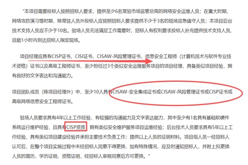 網絡安全證書要求截圖