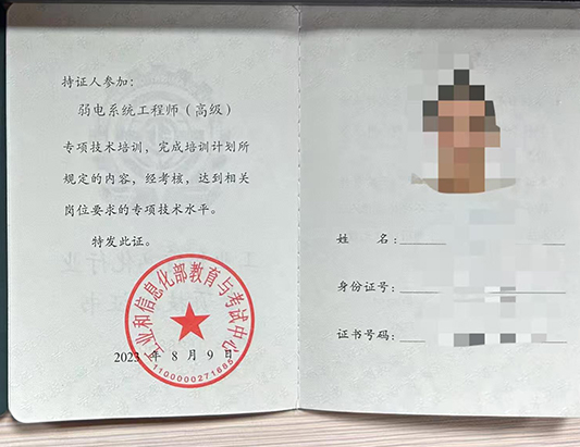 工信部專項技術：弱電系統工程師（高級）課程介紹