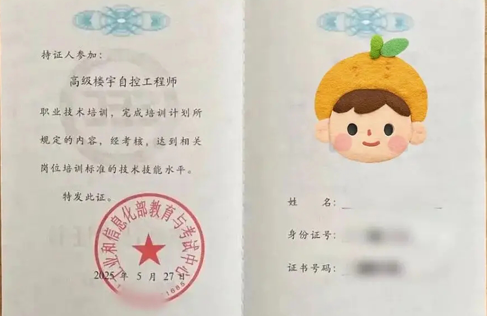 工信部職業技術：高級樓宇自控工程師課程培訓