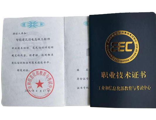 工信部職業(yè)技術(shù)：智能建筑弱電高級工程師課程培訓