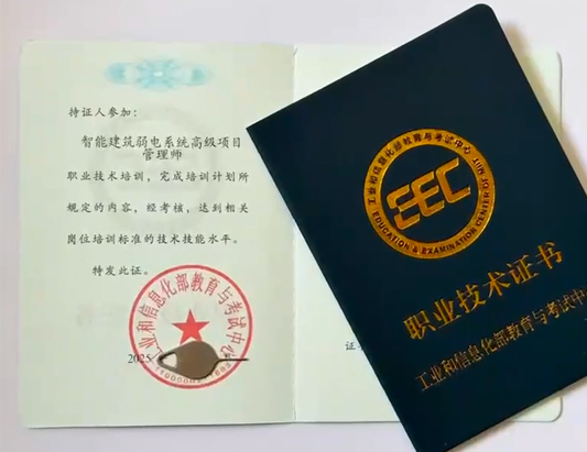 工信部：智能建筑弱電系統高級項目管理師課程介紹